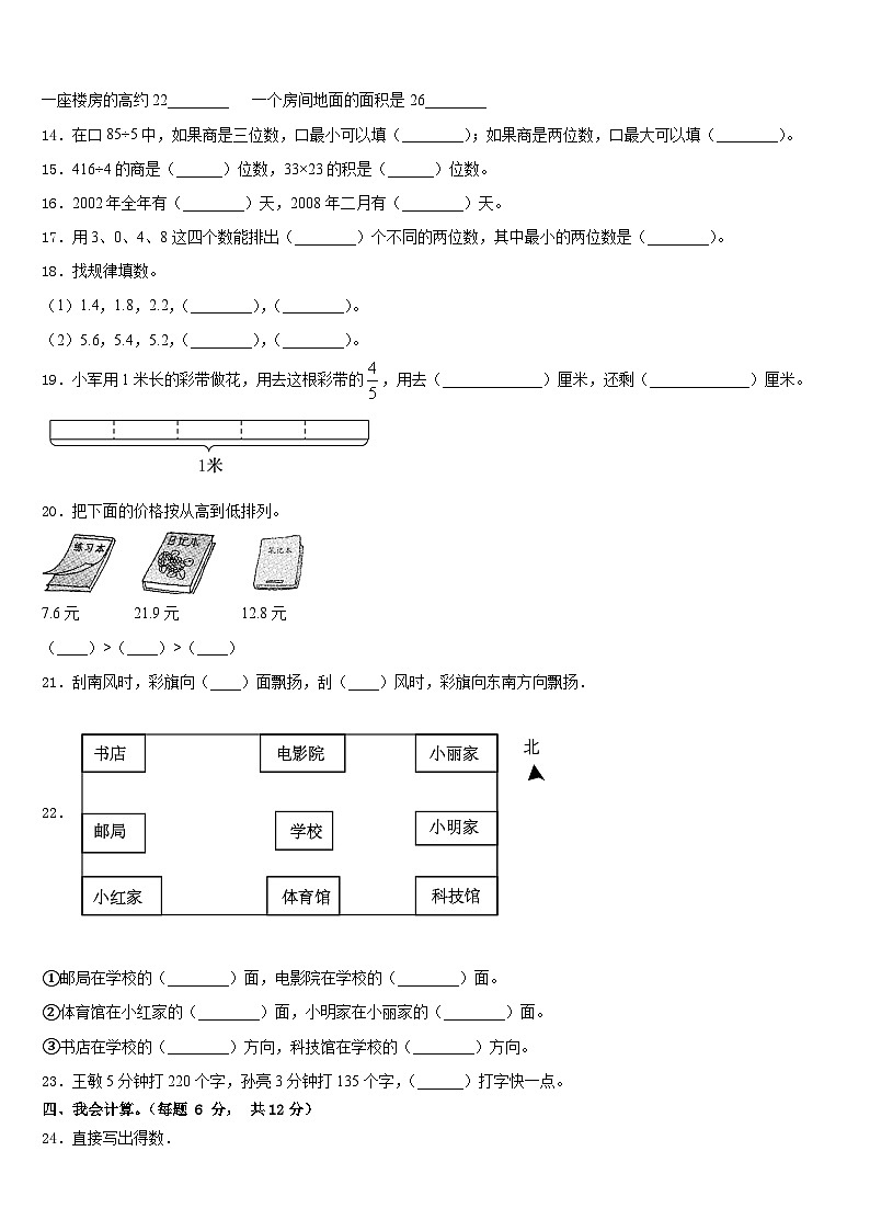 广元市苍溪县2022-2023学年三年级数学第二学期期末统考模拟试题含答案第2页