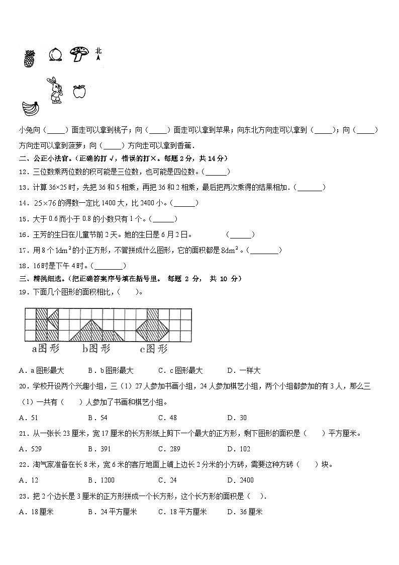 广元市市中区2022-2023学年三下数学期末达标检测试题含答案第2页