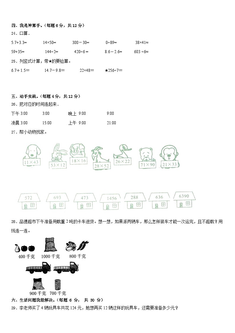 广元市市中区2022-2023学年三下数学期末达标检测试题含答案第3页