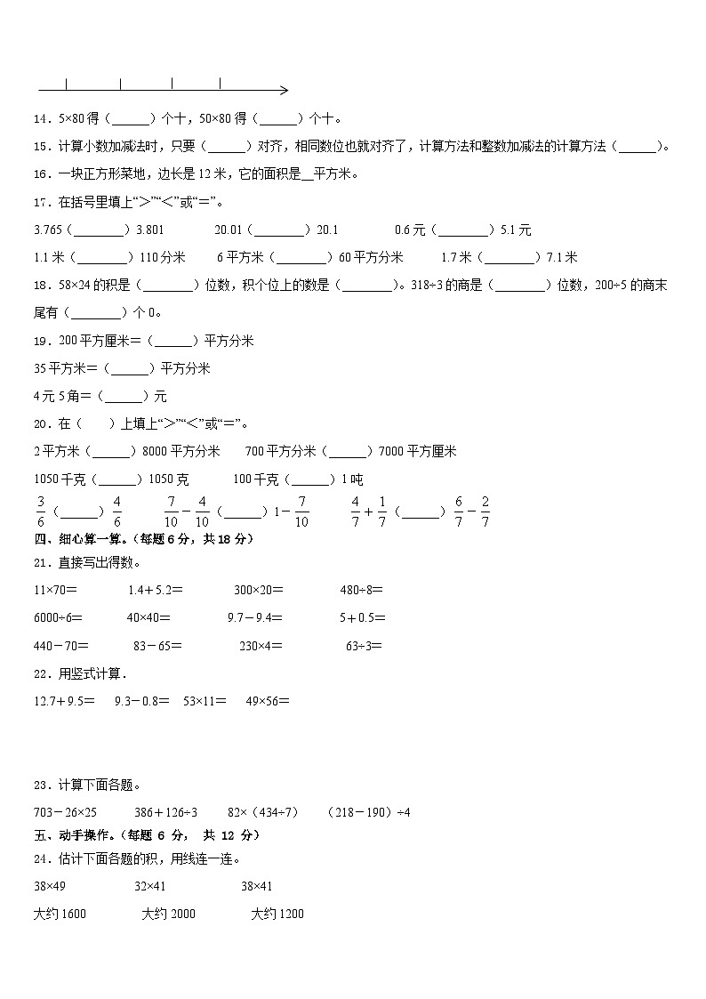 广州天河区2022-2023学年三下数学期末统考试题含答案第2页