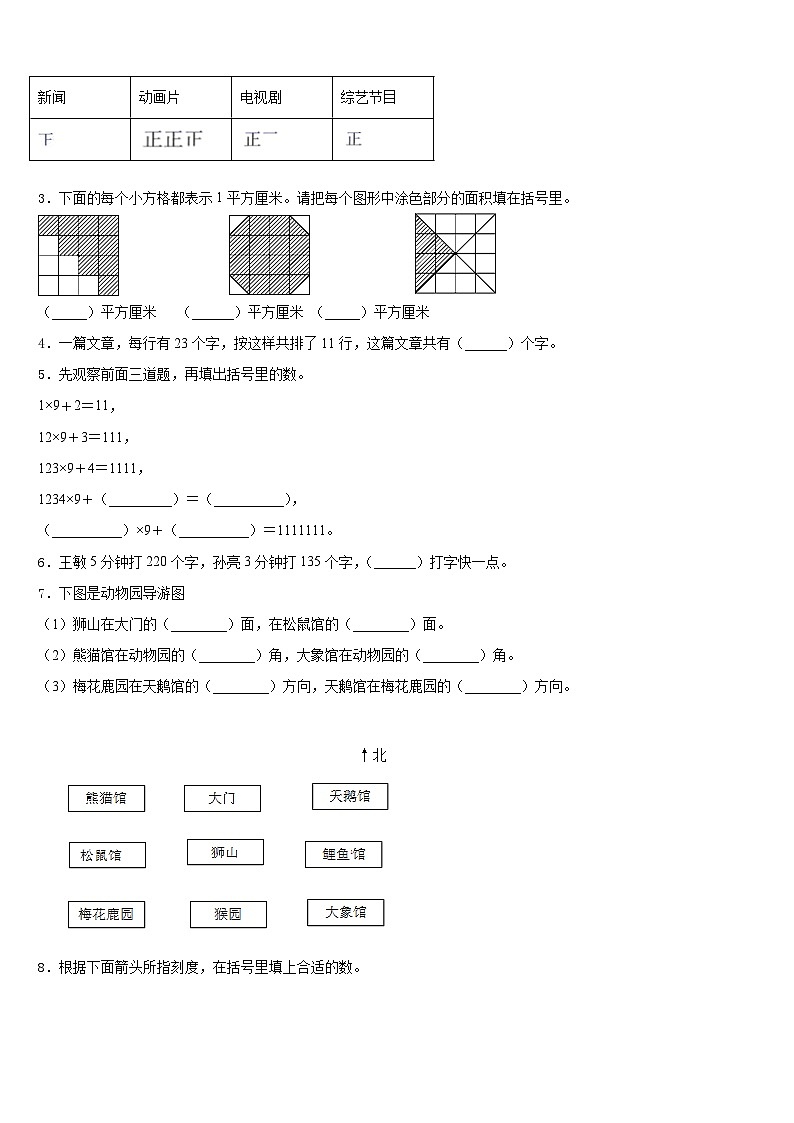 广州市花都区2022-2023学年数学三年级第二学期期末监测试题含答案第2页