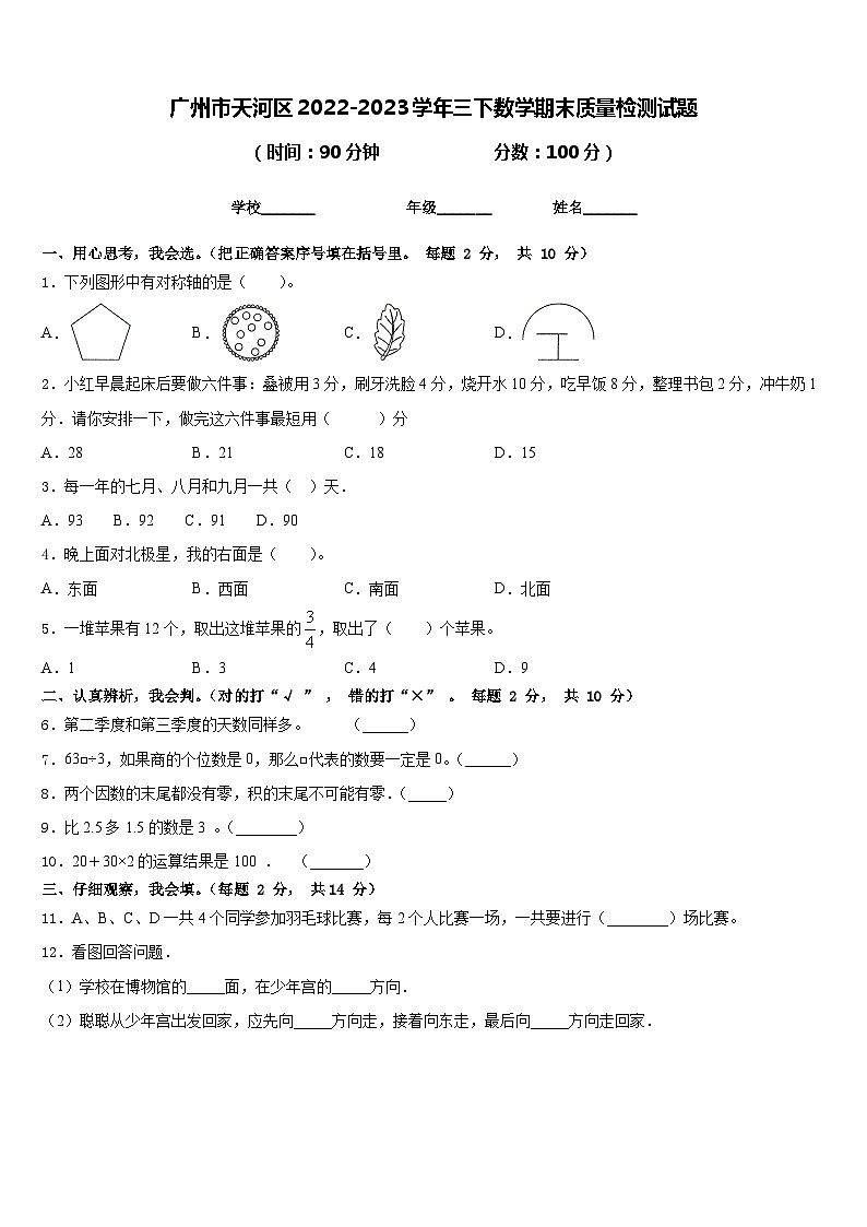 广州市天河区2022-2023学年三下数学期末质量检测试题含答案01