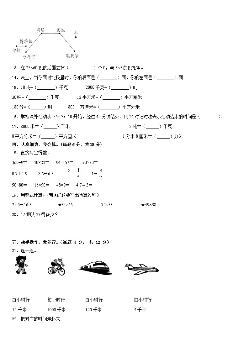 广州市天河区2022-2023学年三下数学期末质量检测试题含答案02