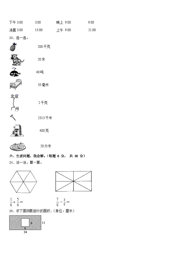 广州市天河区2022-2023学年三下数学期末质量检测试题含答案03