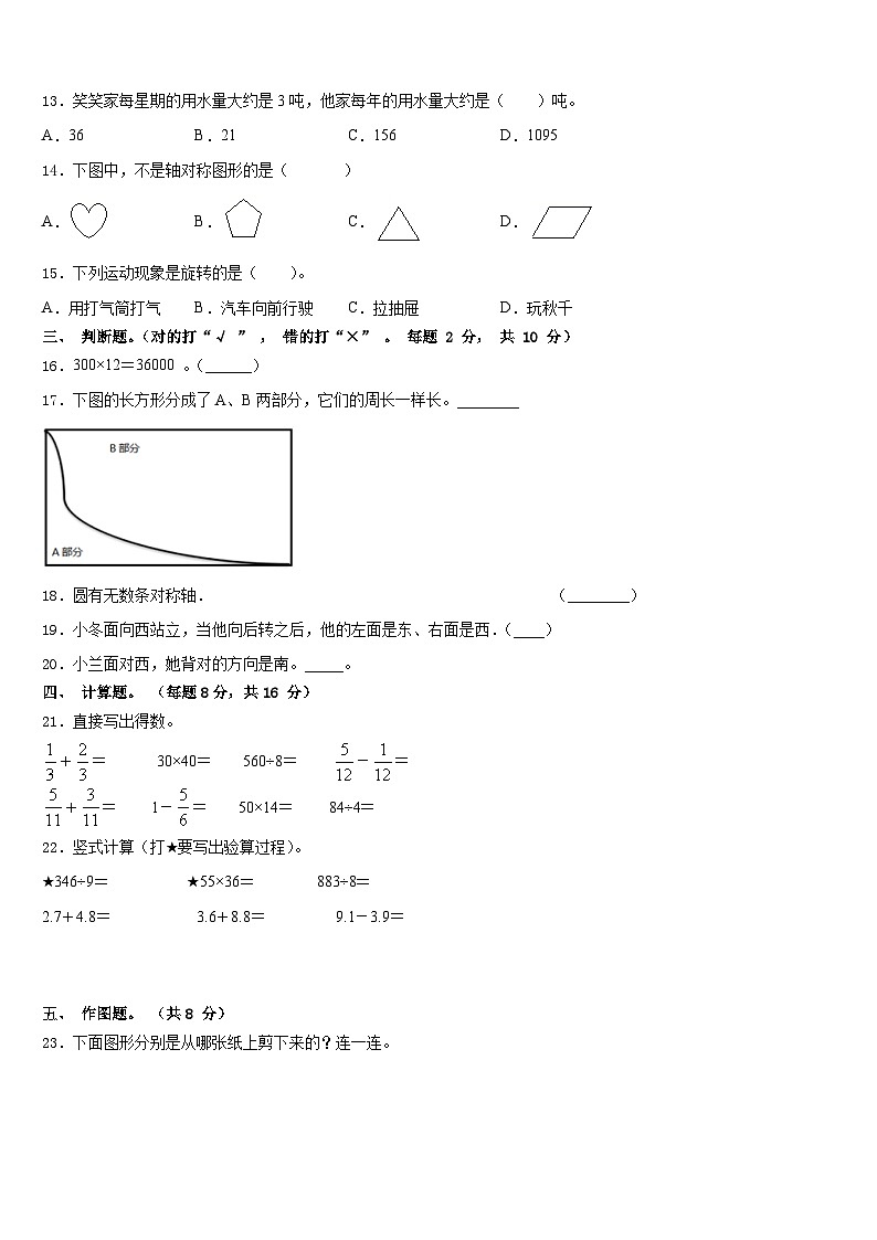 广州市增城区2022-2023学年三下数学期末学业质量监测模拟试题含答案02