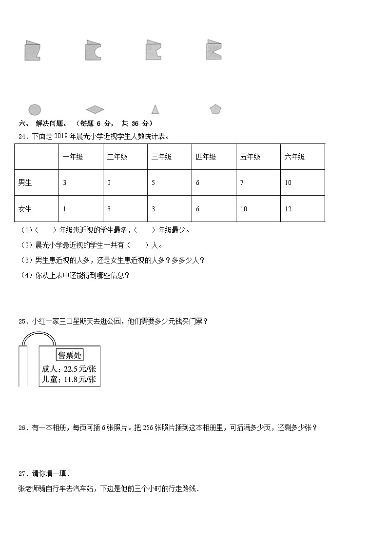 广州市增城区2022-2023学年三下数学期末学业质量监测模拟试题含答案03