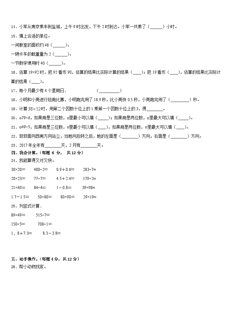 广州市越秀区2022-2023学年数学三年级第二学期期末监测模拟试题含答案第2页