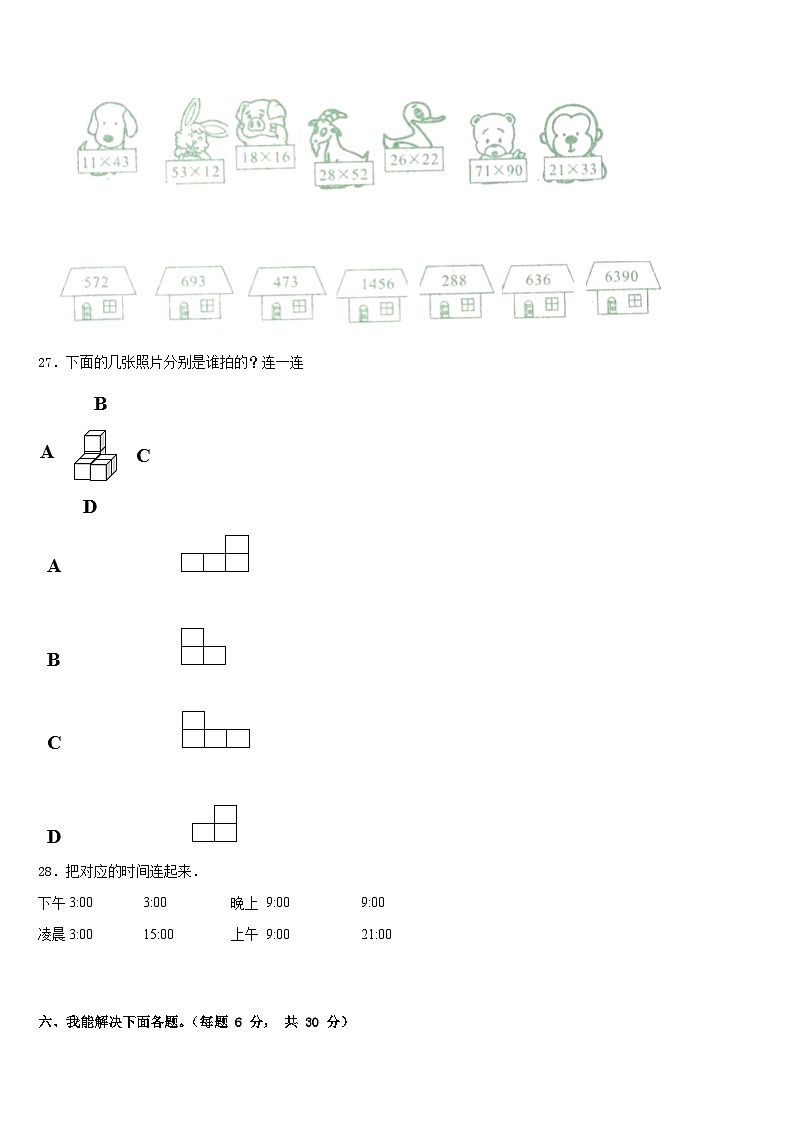 广州市越秀区2022-2023学年数学三年级第二学期期末监测模拟试题含答案第3页