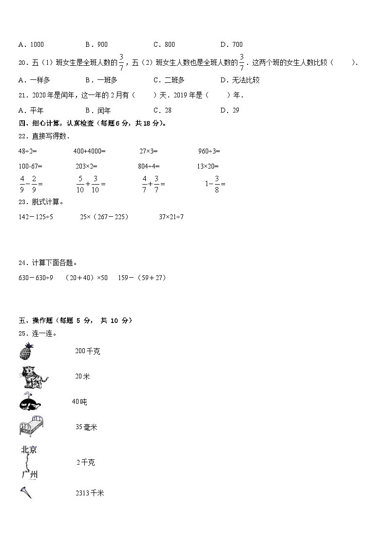 广州市明珠教育集团2022-2023学年三年级数学第二学期期末预测试题含答案03