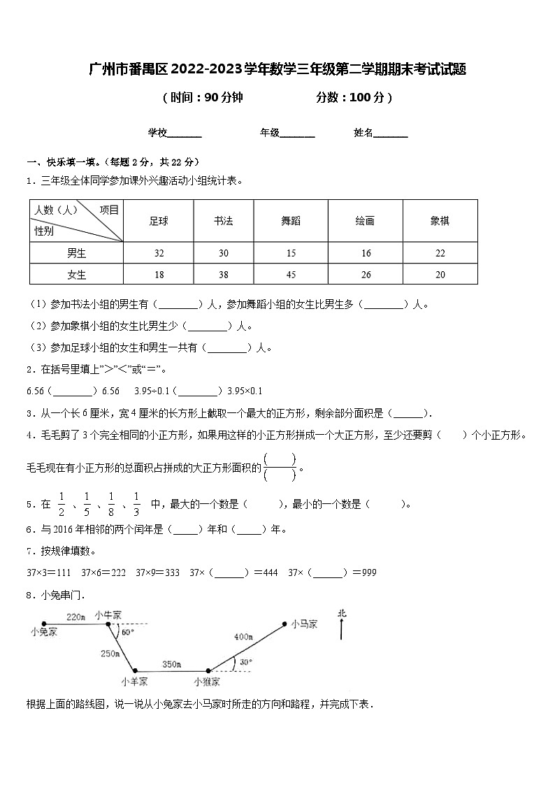 广州市番禺区2022-2023学年数学三年级第二学期期末考试试题含答案第1页