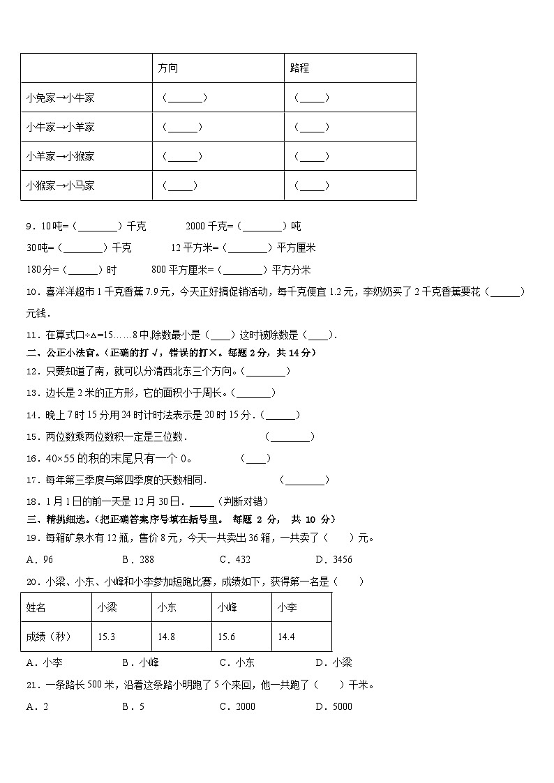 广州市番禺区2022-2023学年数学三年级第二学期期末考试试题含答案第2页