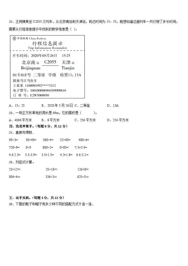 广州市番禺区2022-2023学年数学三年级第二学期期末考试试题含答案第3页