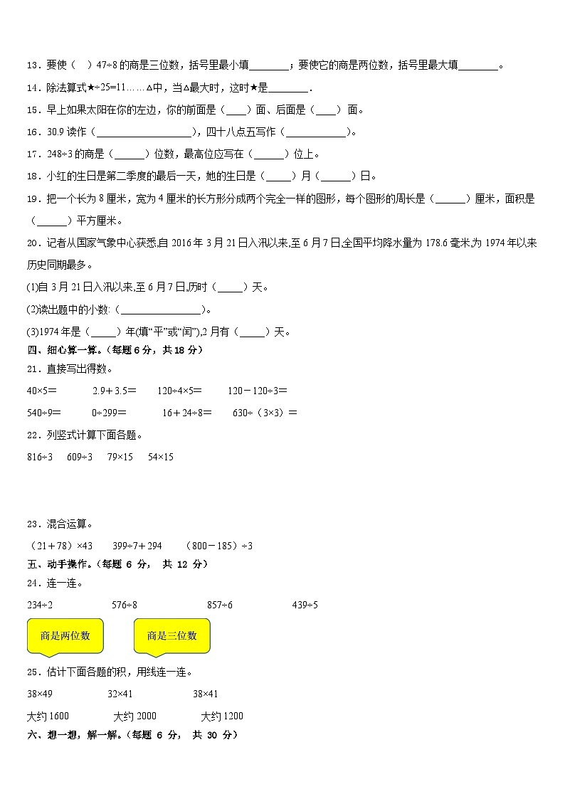 广州市从化市2022-2023学年数学三下期末监测模拟试题含答案02