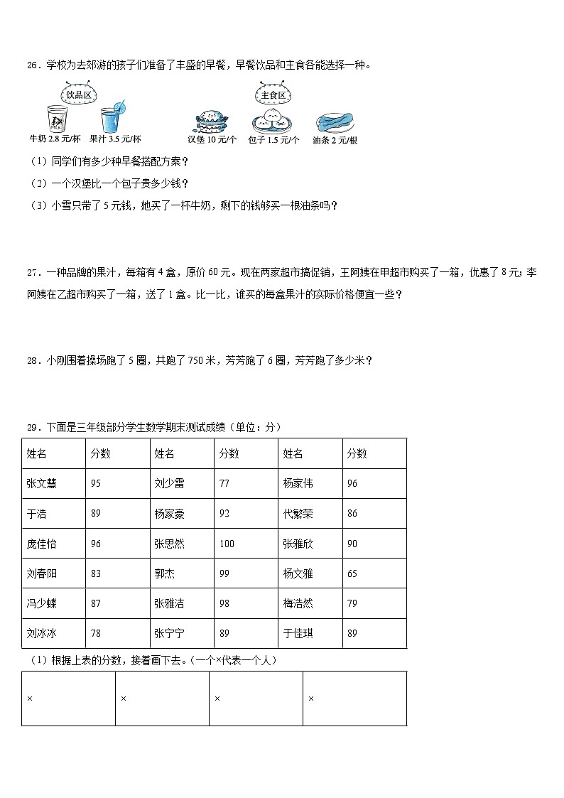 广州市从化市2022-2023学年数学三下期末监测模拟试题含答案03