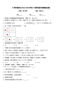 广州市海珠区2022-2023学年三下数学期末经典模拟试题含答案