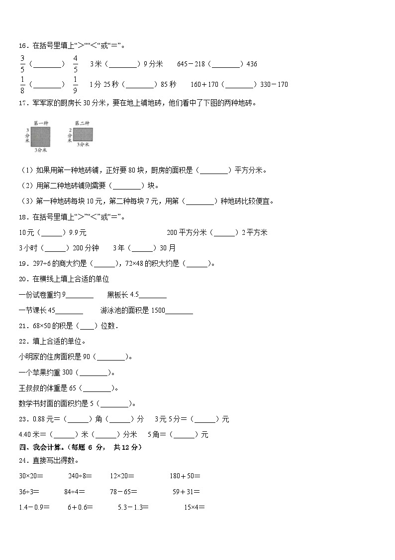 广州市越秀区2022-2023学年三年级数学第二学期期末监测模拟试题含答案02