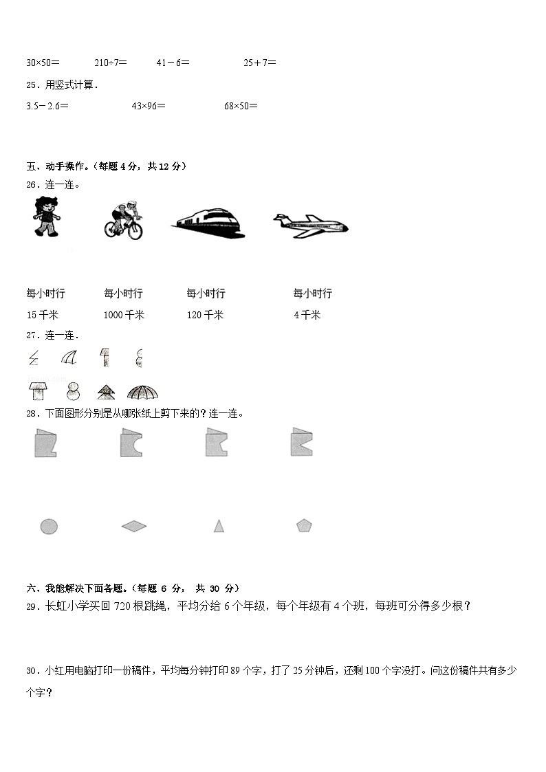 广州市越秀区2022-2023学年三年级数学第二学期期末监测模拟试题含答案03