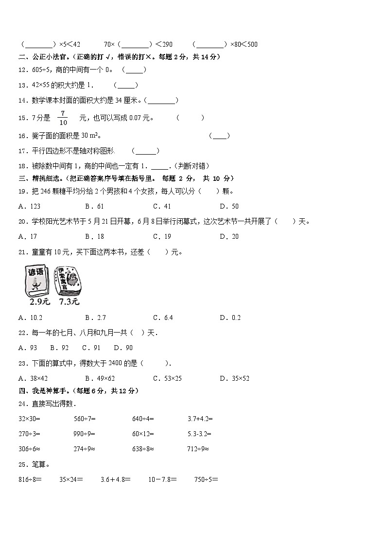 广州市花都区2022-2023学年三下数学期末达标测试试题含答案第2页