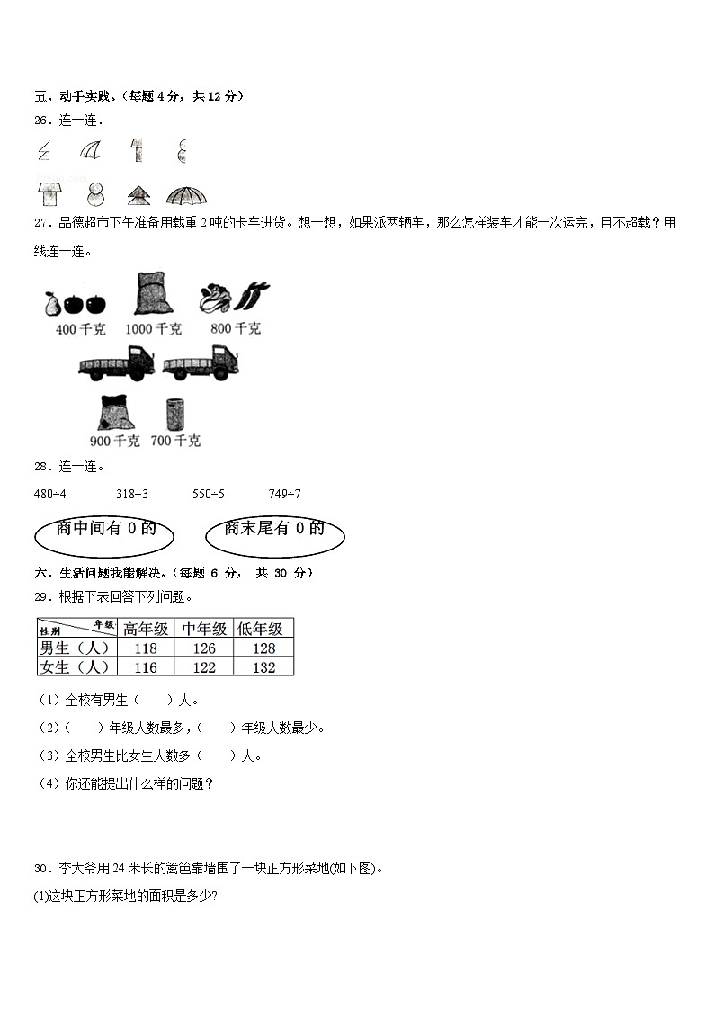 广州市花都区2022-2023学年三下数学期末达标测试试题含答案第3页