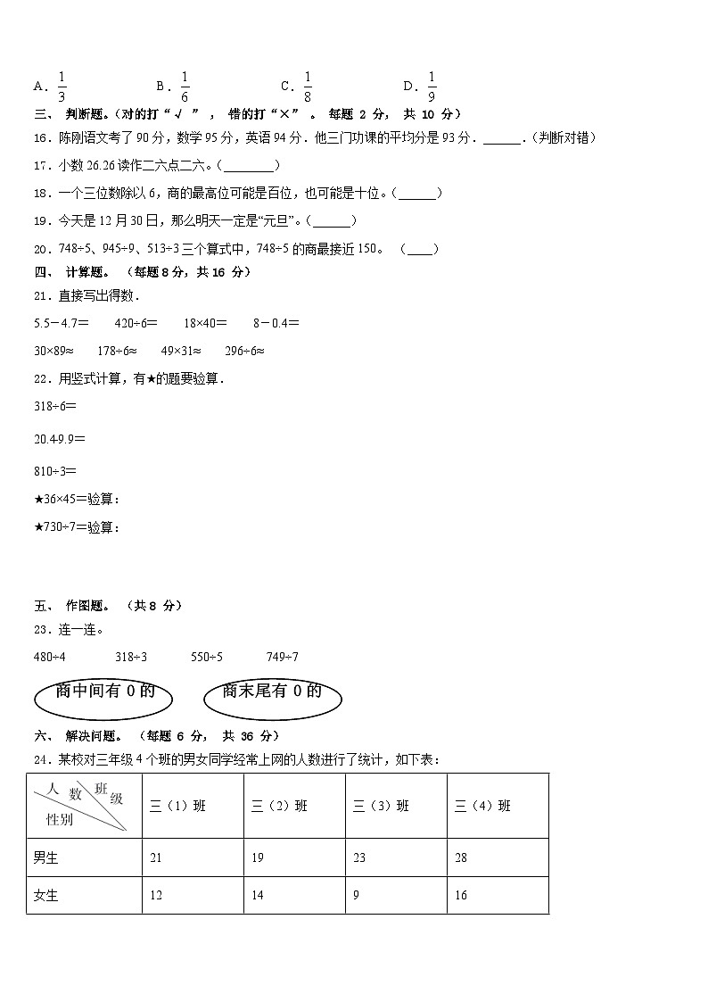 黔西南布依族苗族自治州安龙县2022-2023学年数学三下期末检测模拟试题含答案第2页