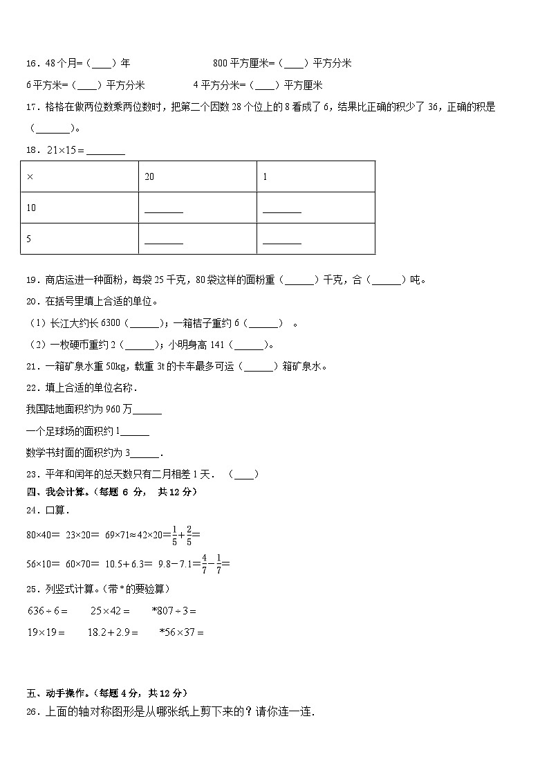 广西百色地区2022-2023学年三下数学期末监测试题含答案02