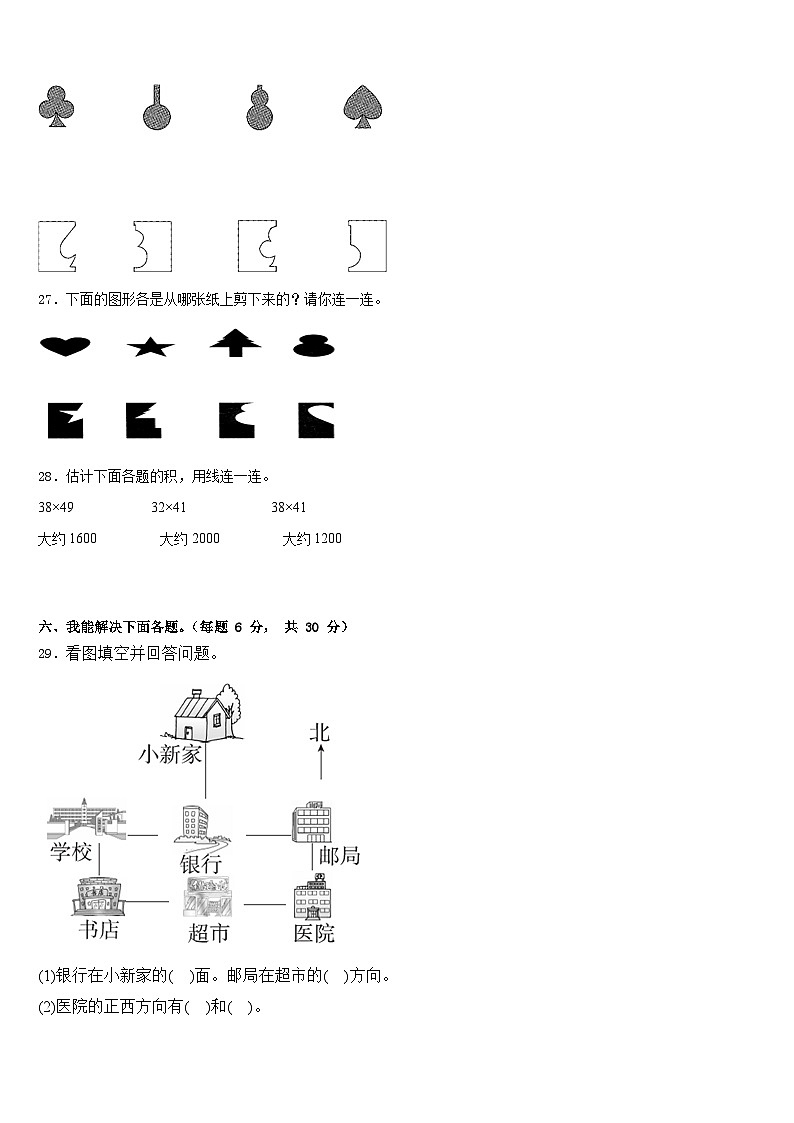 广西百色地区2022-2023学年三下数学期末监测试题含答案03