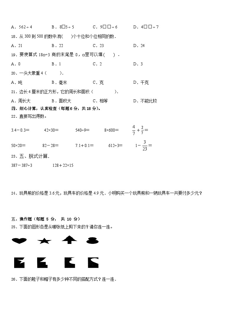 广西百色市靖西市2022-2023学年数学三下期末联考模拟试题含答案02