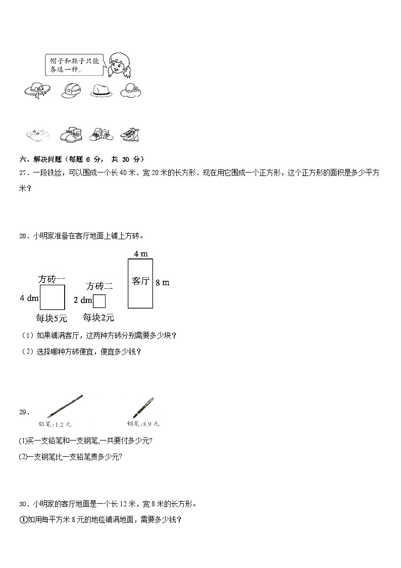 广西百色市靖西市2022-2023学年数学三下期末联考模拟试题含答案03