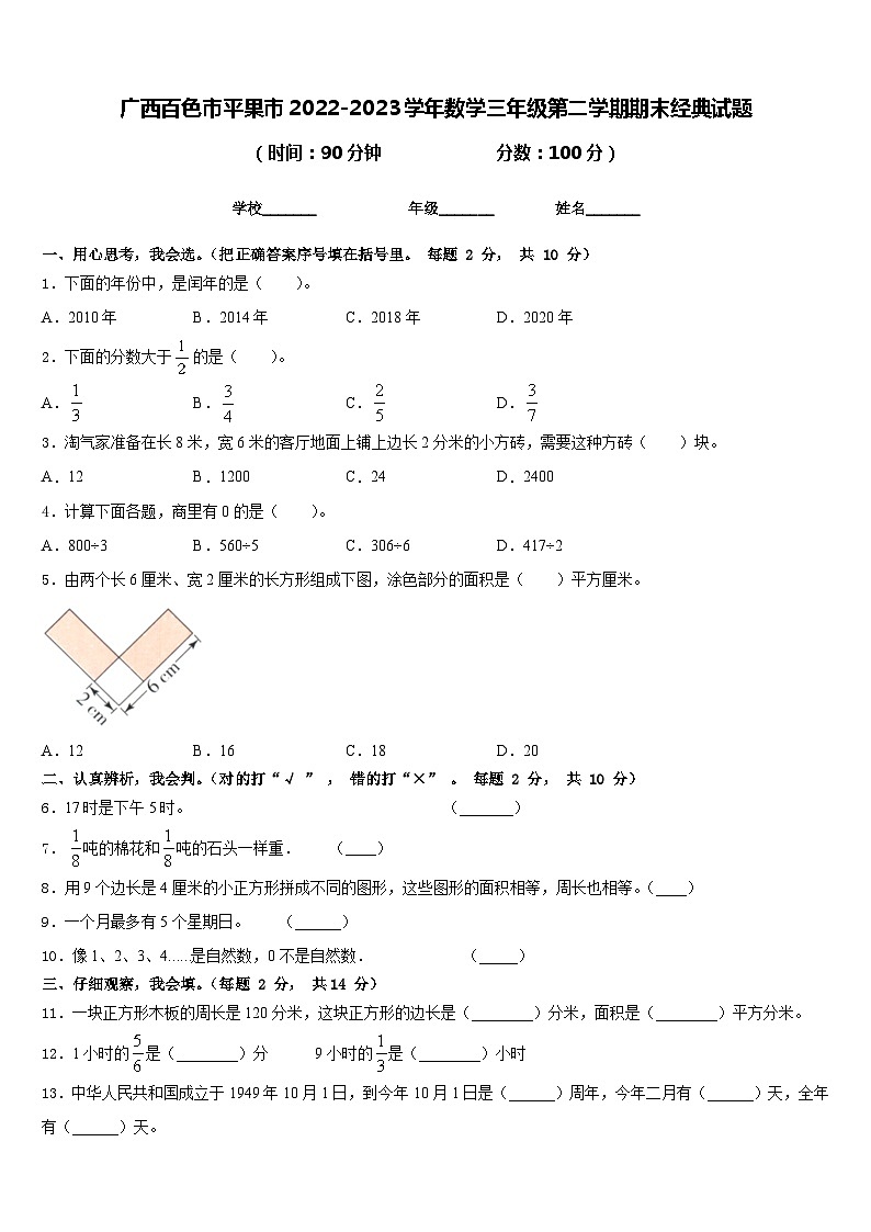 广西百色市平果市2022-2023学年数学三年级第二学期期末经典试题含答案第1页