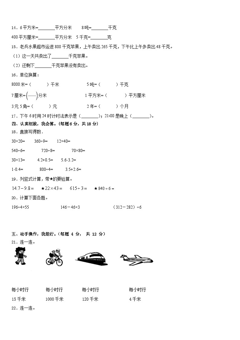 广西百色市平果市2022-2023学年数学三年级第二学期期末经典试题含答案第2页
