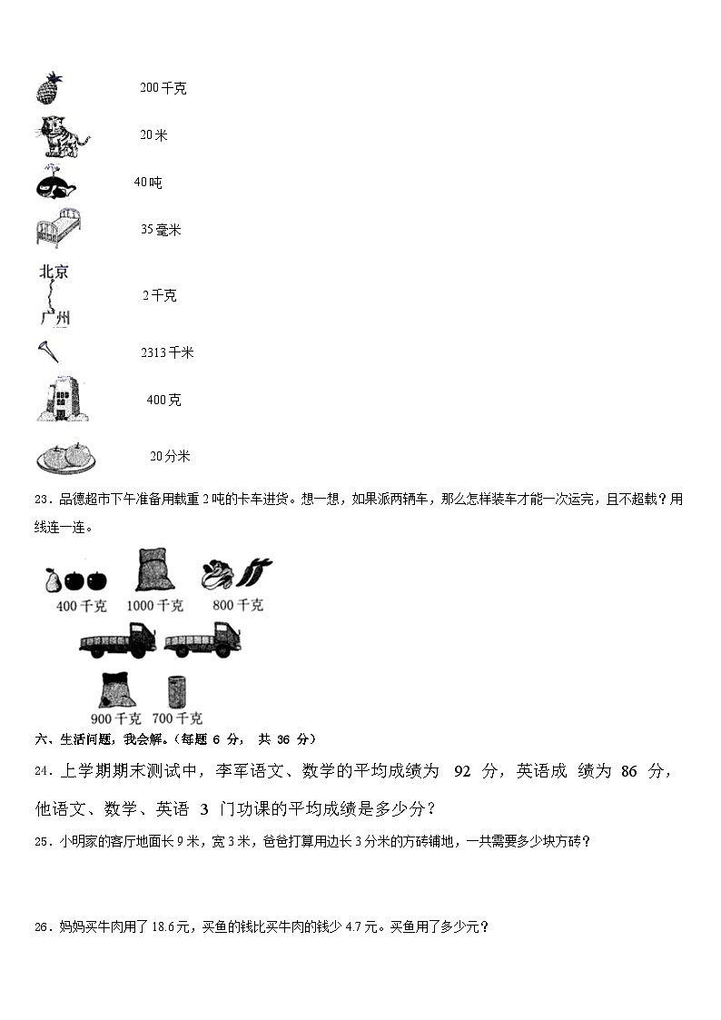 广西百色市平果市2022-2023学年数学三年级第二学期期末经典试题含答案第3页