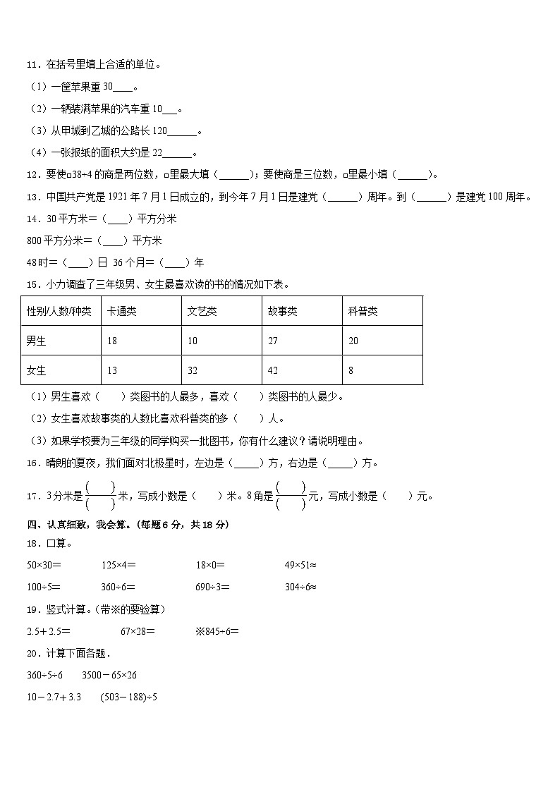 广西百色市平果市2022-2023学年数学三下期末达标检测试题含答案第2页