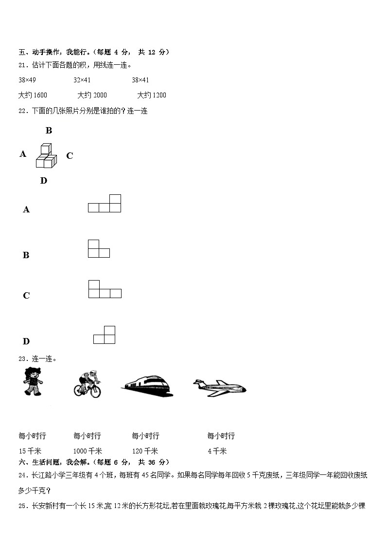广西百色市平果市2022-2023学年数学三下期末达标检测试题含答案第3页