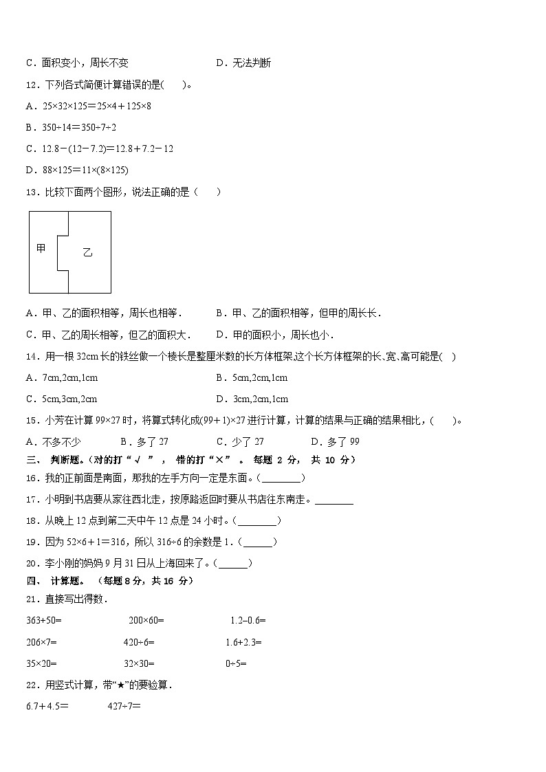 广西崇左市大新县2022-2023学年三下数学期末联考试题含答案02