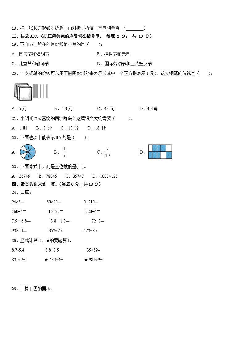 广西崇左市大新县2022-2023学年数学三年级第二学期期末经典模拟试题含答案02
