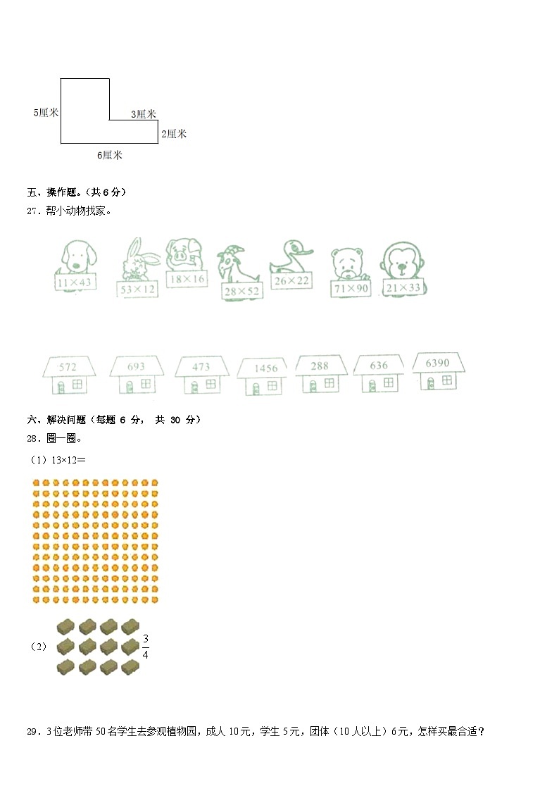 广西崇左市大新县2022-2023学年数学三年级第二学期期末经典模拟试题含答案03