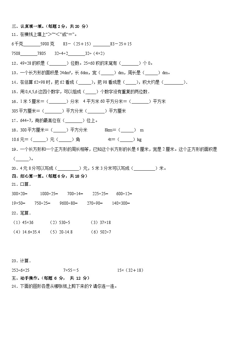 广西贵港市2022-2023学年数学三年级第二学期期末复习检测模拟试题含答案第2页