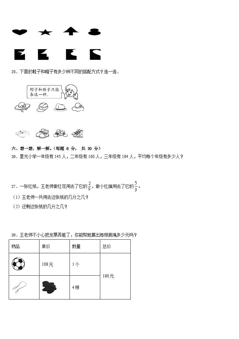广西贵港市2022-2023学年数学三年级第二学期期末复习检测模拟试题含答案第3页