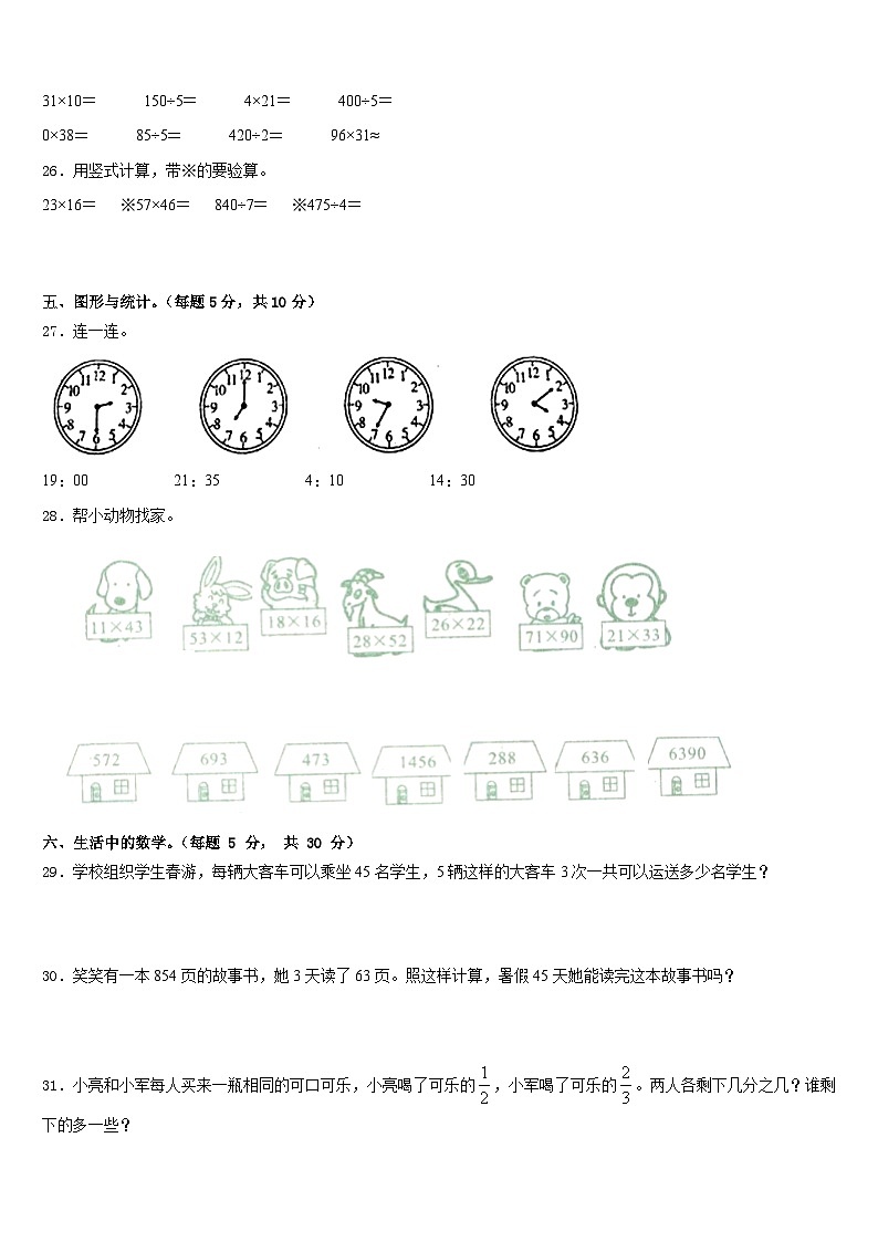 广西桂林地区2022-2023学年数学三年级第二学期期末经典试题含答案第3页