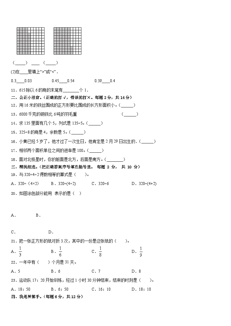 广西桂林市2022-2023学年三下数学期末教学质量检测试题含答案第2页
