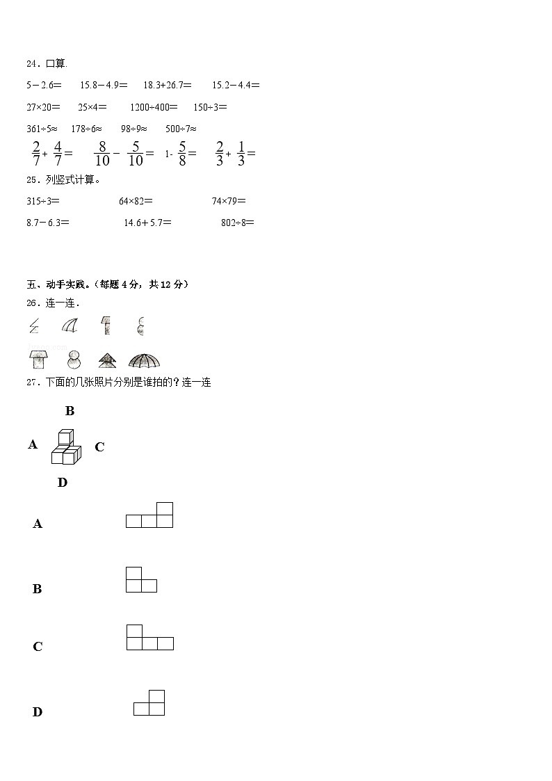 广西桂林市2022-2023学年三下数学期末教学质量检测试题含答案第3页