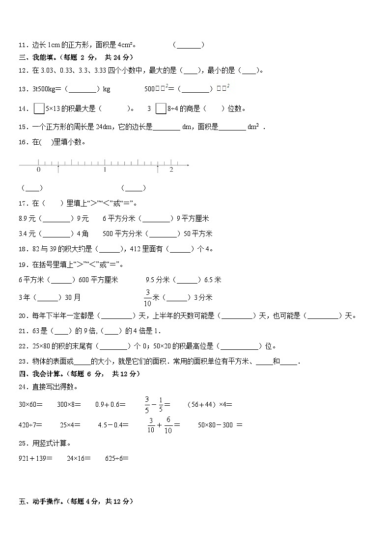 广西桂林市灌阳县2022-2023学年三年级数学第二学期期末教学质量检测模拟试题含答案第2页