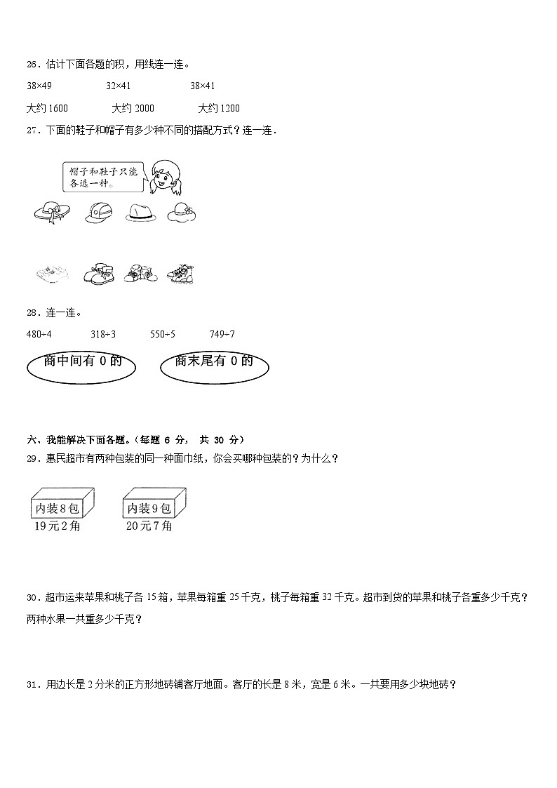 广西桂林市灌阳县2022-2023学年三年级数学第二学期期末教学质量检测模拟试题含答案第3页