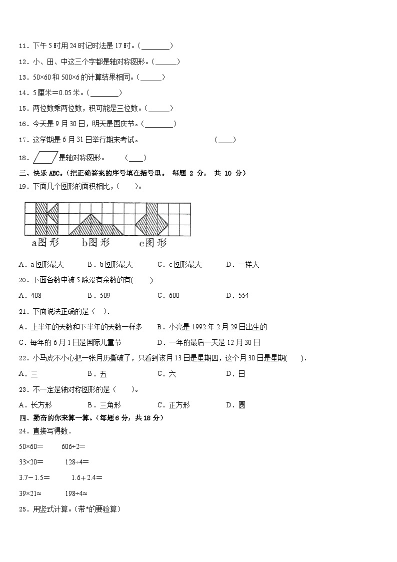 广西桂林市桂林地区2022-2023学年数学三下期末复习检测模拟试题含答案02