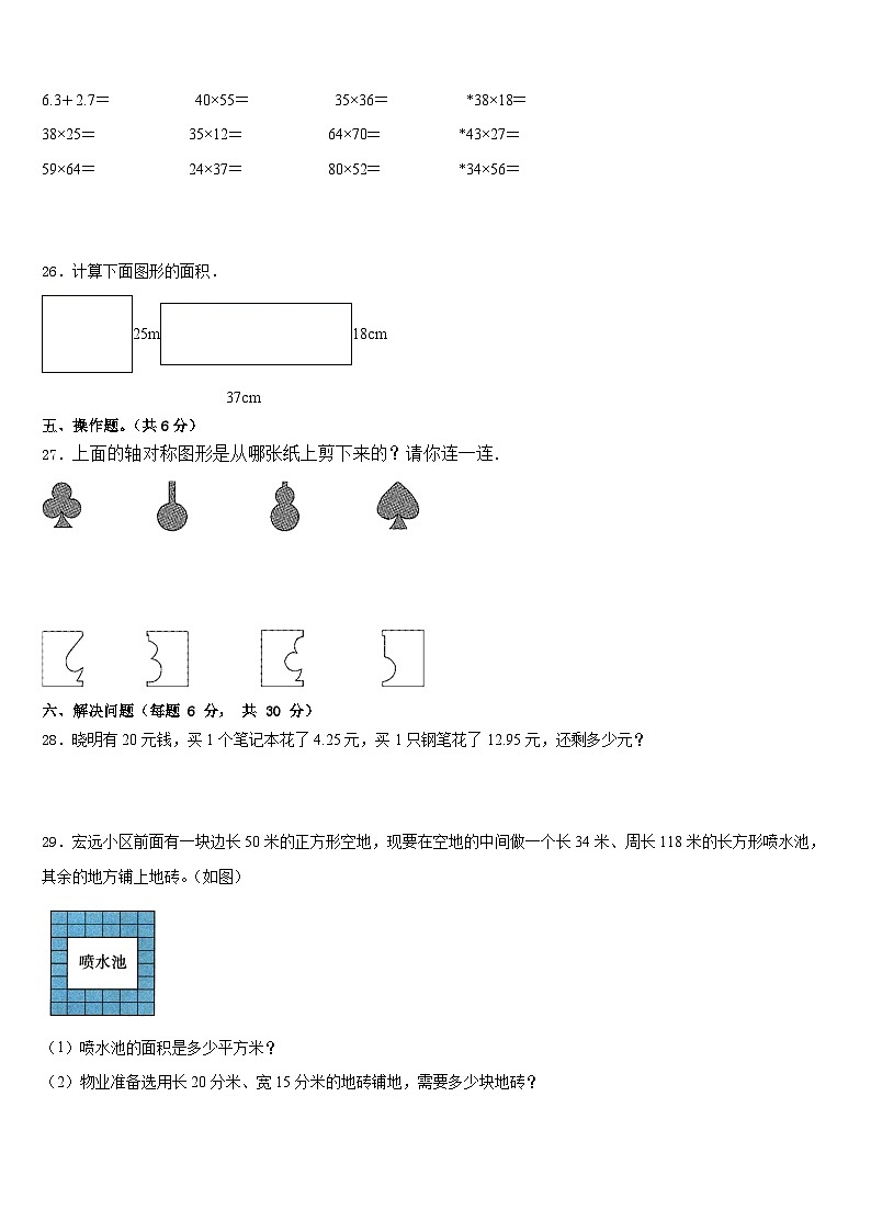 广西桂林市桂林地区2022-2023学年数学三下期末复习检测模拟试题含答案03