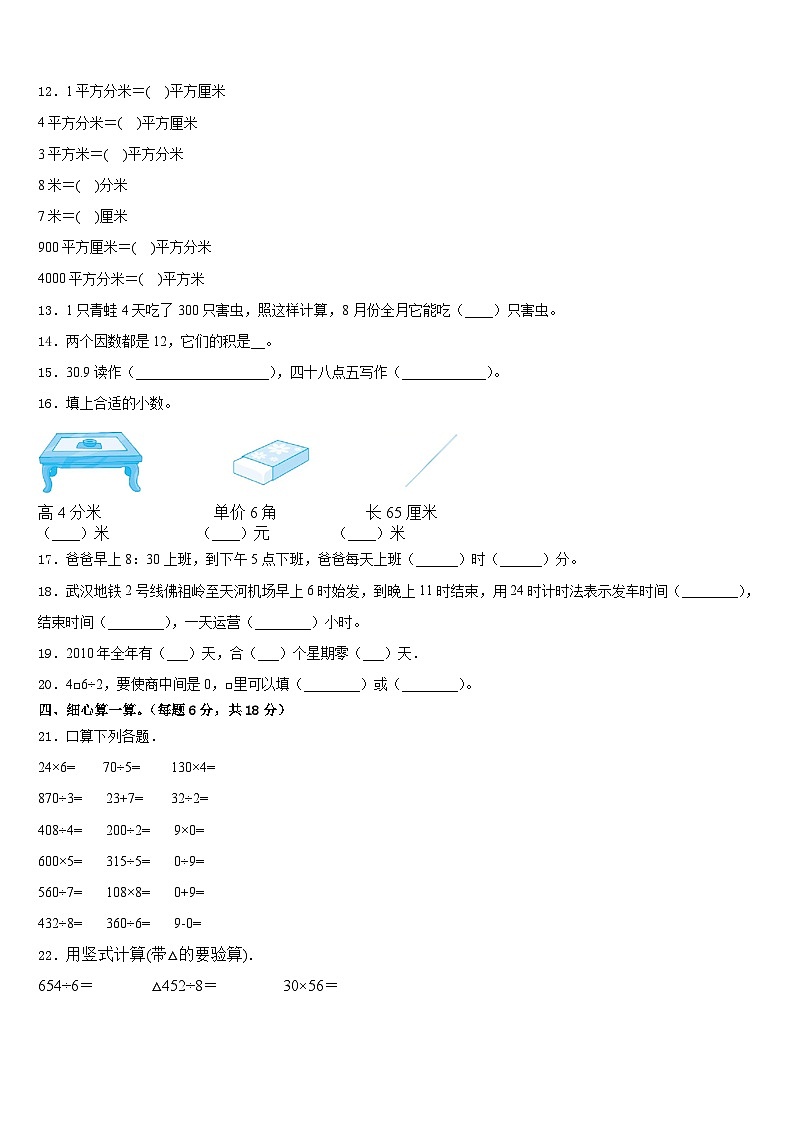 广西桂林市荔浦县2022-2023学年数学三年级第二学期期末质量检测试题含答案02