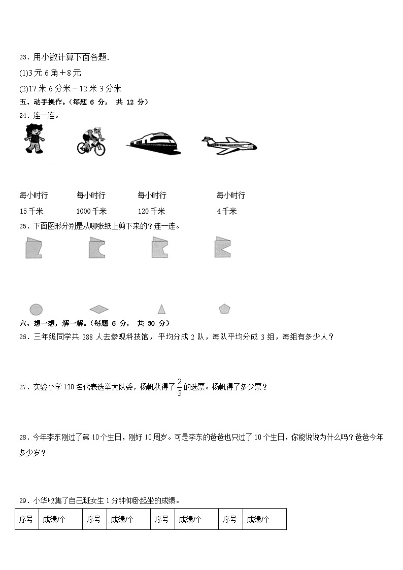 广西桂林市荔浦县2022-2023学年数学三年级第二学期期末质量检测试题含答案03