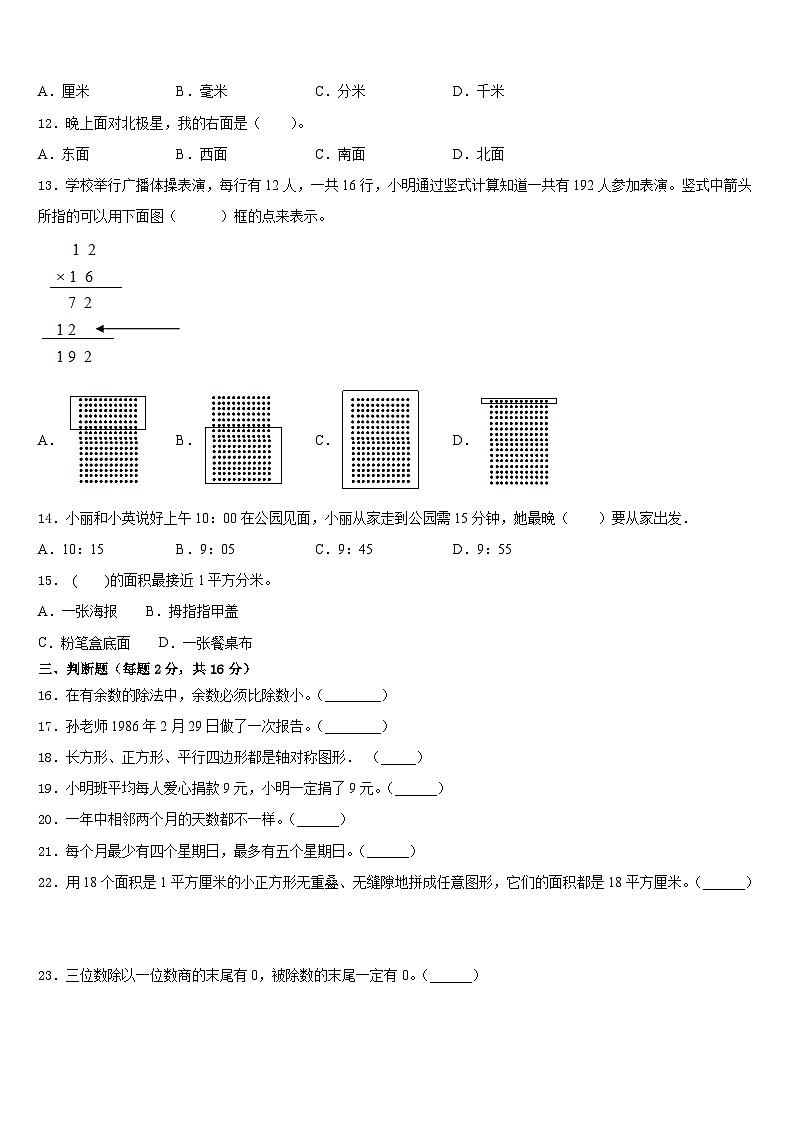 广西桂林市灵川县2022-2023学年数学三下期末达标检测模拟试题含答案第2页