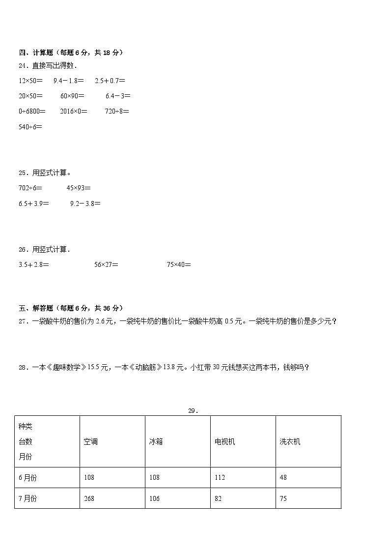 广西桂林市灵川县2022-2023学年数学三下期末达标检测模拟试题含答案第3页