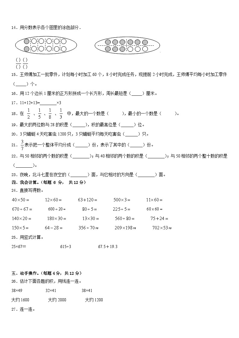 广西桂林市阳朔县2022-2023学年数学三年级第二学期期末调研试题含答案第2页